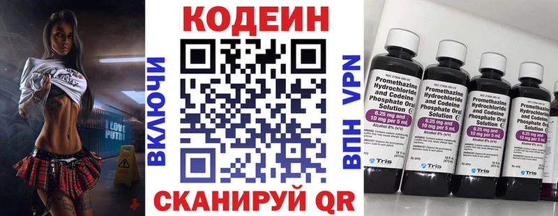 Codein напиток Lean (лин)  Киселёвск 
