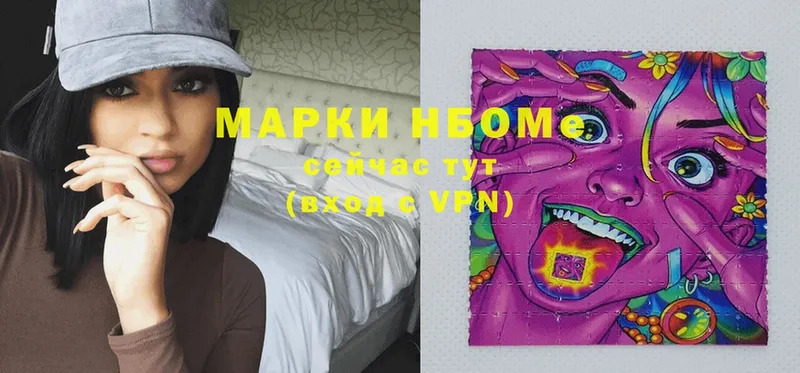 Марки N-bome 1,8мг Киселёвск